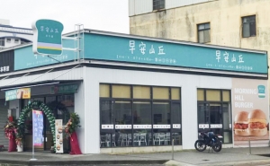 麻豆中華店